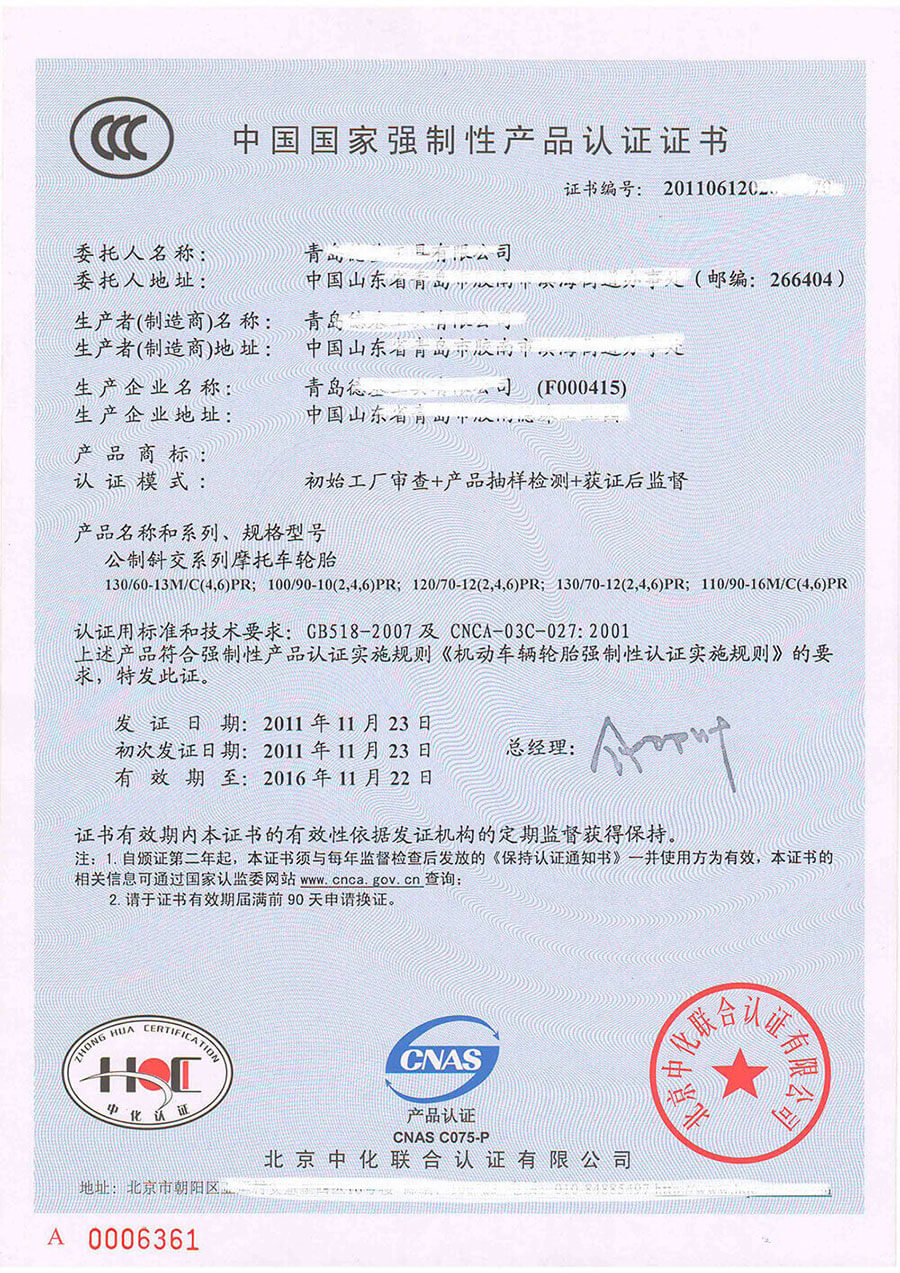 中国国家强制性产品认证证书